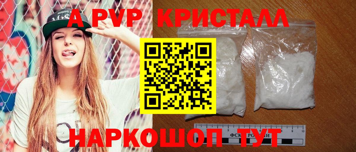 A-PVP кристаллы  цена наркотик  Вход с VPN  A PVP  Альфа ПВП мука  Якутск  A-PVP VHQ 