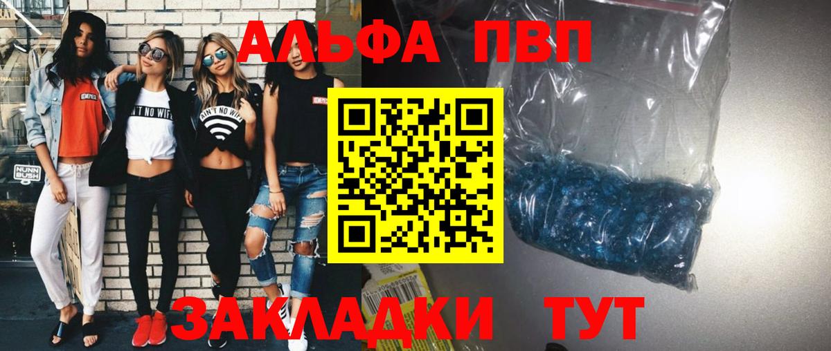 Alfa_PVP VHQ Якутск