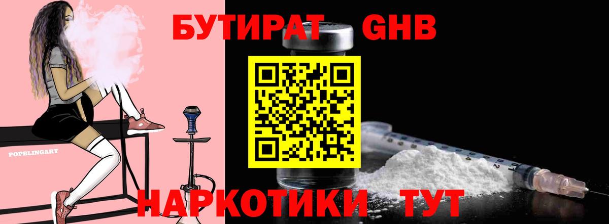 Бутират 99%  Вход с VPN  Бутират  Якутск 