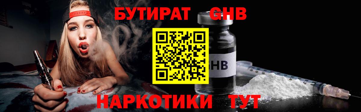 БУТИРАТ 1.4BDO Якутск