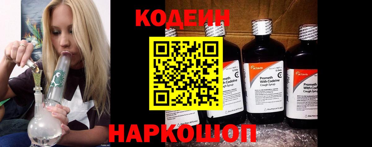 Якутск  Кодеин Purple Drank  Кодеин Purple Drank  Вход с VPN 