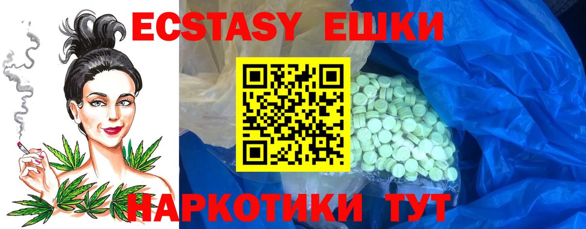 ЭКСТАЗИ ешки Якутск
