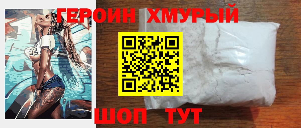 ГЕРОИН хмурый  Вход с VPN  Якутск 