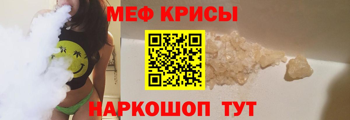 Меф мяу мяу мука Якутск